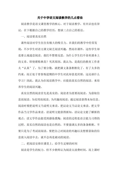关于中学语文阅读教学的几点看法