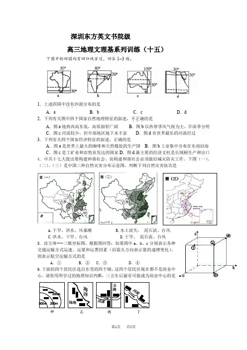 高三地理第三次模拟试卷5月