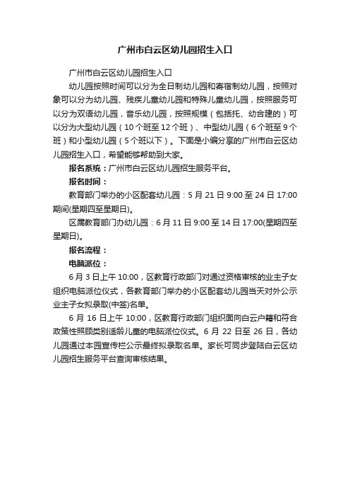 广州市白云区幼儿园招生入口