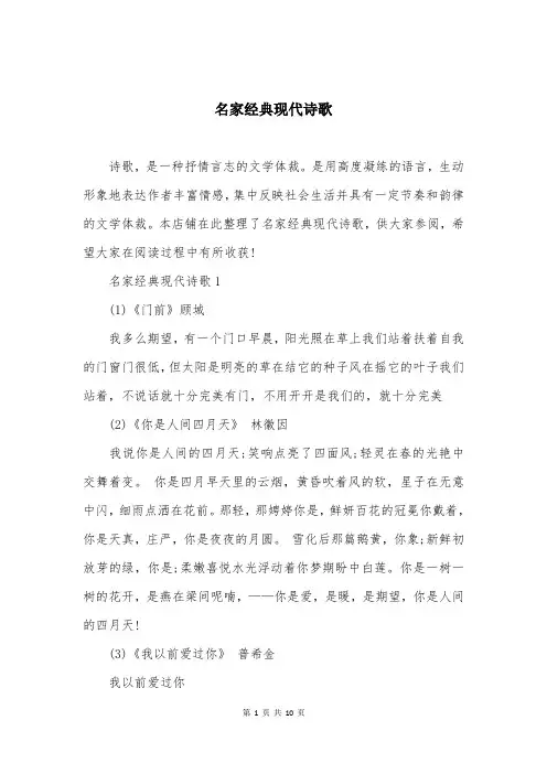 名家经典现代诗歌