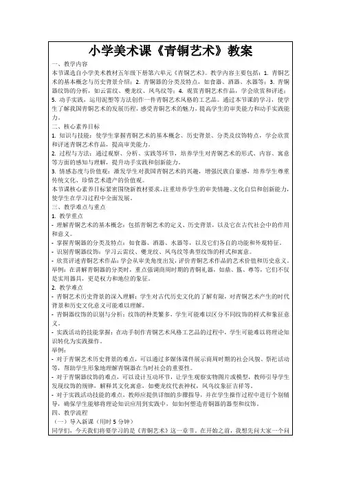 小学美术课《青铜艺术》教案