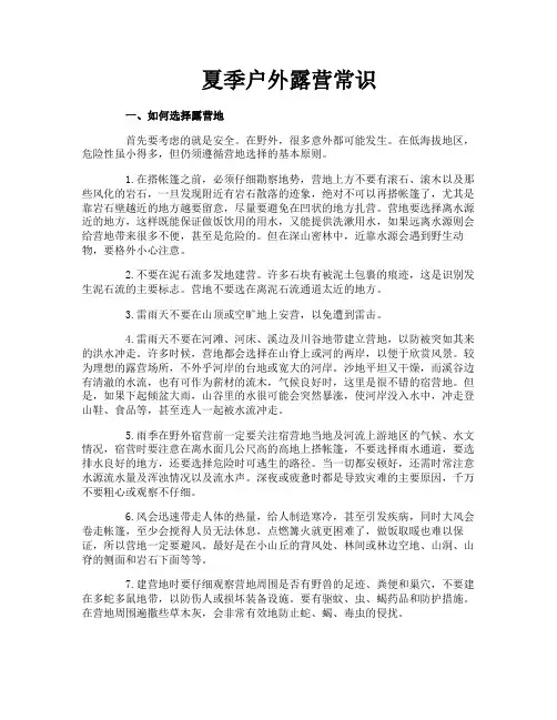 夏季户外露营常识