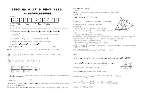 五校联考文数参考答案