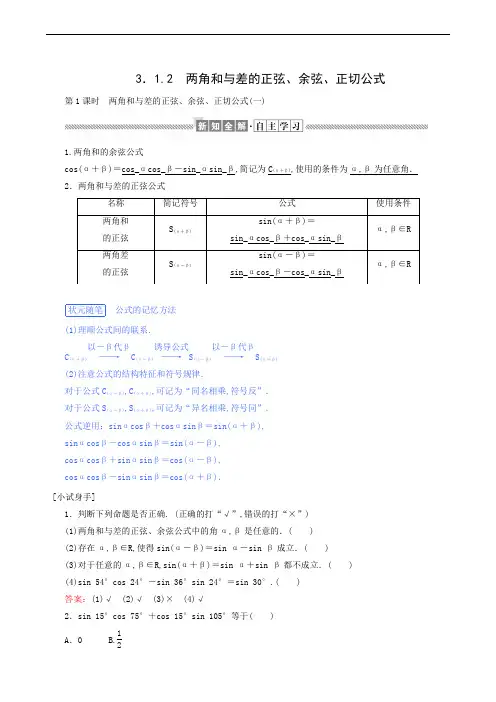 高中数学学案 两角和与差的正弦、余弦、正切公式(一)