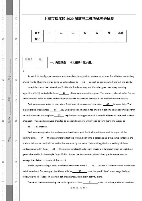 上海市松江区2020届高三二模考试英语试卷