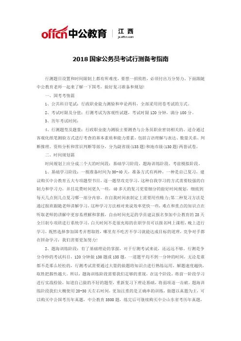 2018国家公务员考试行测备考指南