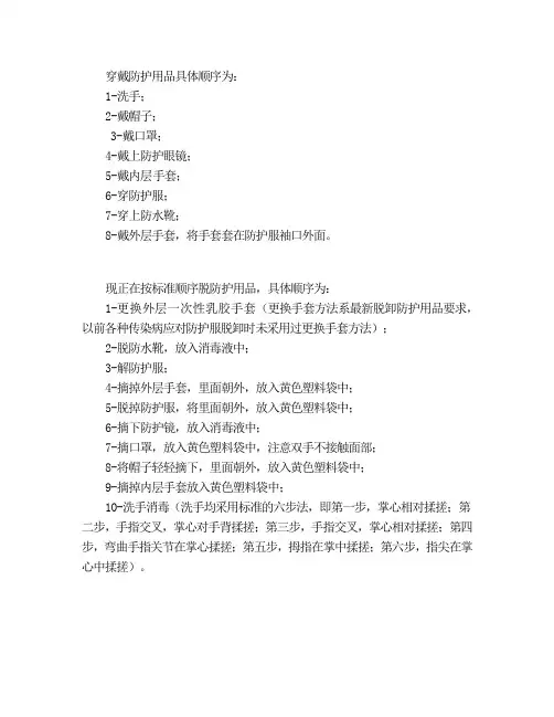 穿脱防护服顺序