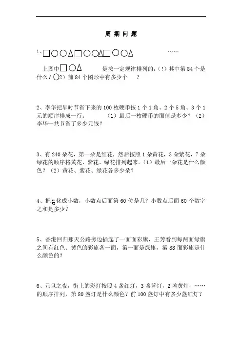 周期问题及参考答案