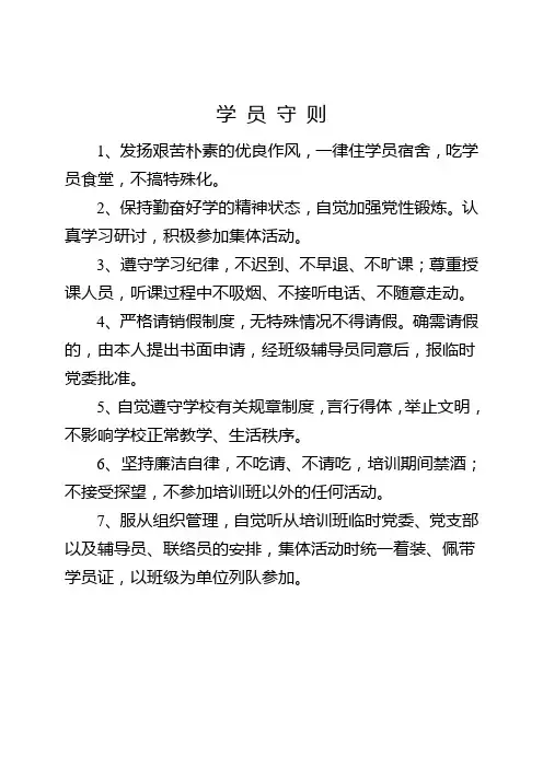 学员守则