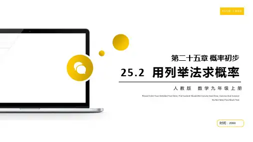 《用列举法求概率》九年级初三数学上册PPT课件