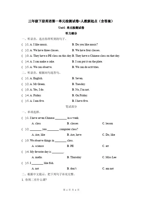 三年级下册英语第一单元检测试卷-人教新起点(含答案)