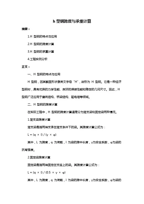 h型钢跨度与承重计算