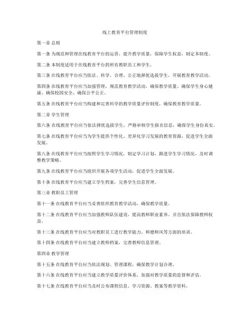 线上教育平台管理制度