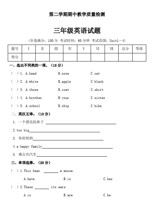 2020春精选期中试卷-三年级下册英语试题 -期中教学质量检测 陕旅版  (含答案)