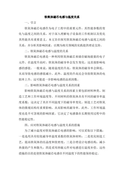 铁氧体磁芯电感与温度关系