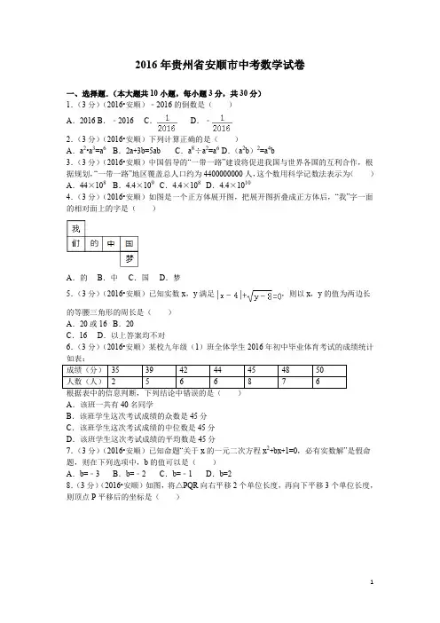 历年贵州省安顺市中考试题(含答案)
