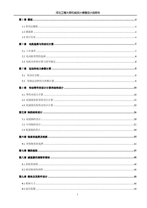 机械设计课程设计说明书【全套】带图