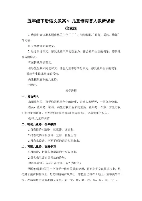 五年级下册语文教案9 儿童诗两首人教新课标
