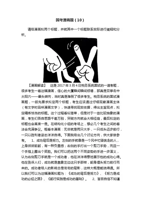 国考漫画题（10）