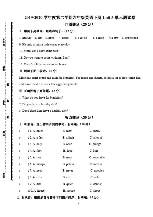 苏教版小学六年级英语下册Unit3测试卷(2019～2020学年度第二学期)