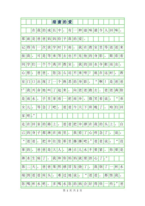 2019年甜蜜的爱500字作文