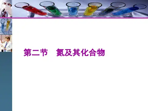 人教版化学必修二第五章第二节 第1课时 氮气和氮的氧化物  氨和铵盐(共61张PPT)