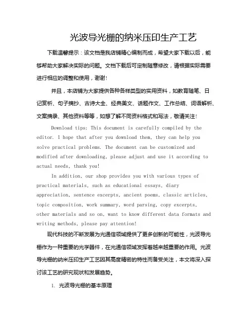 光波导光栅的纳米压印生产工艺