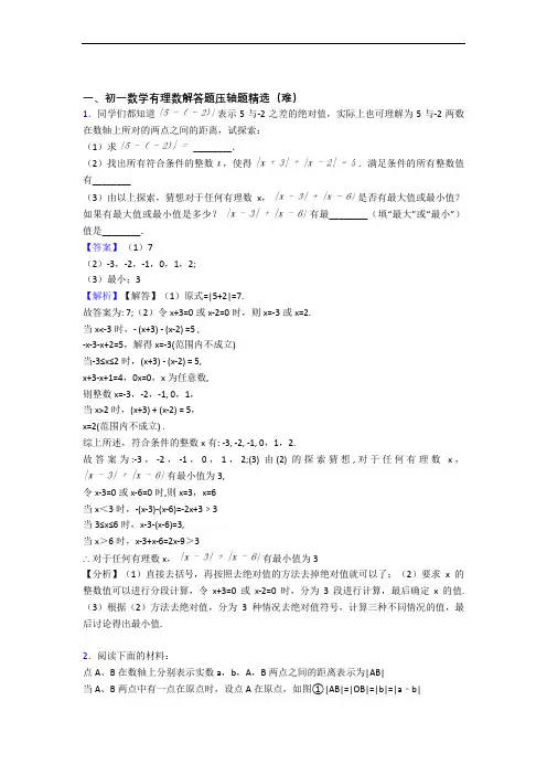 【精选】苏科版七年级数学上册 有理数中考真题汇编[解析版]