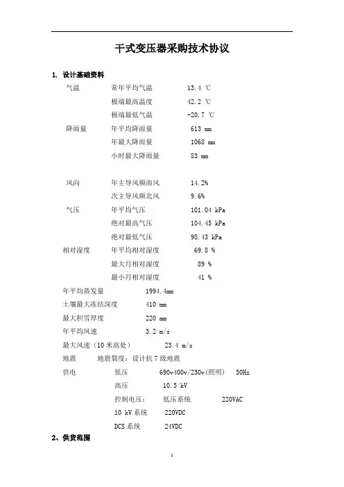 干式变压器采购技术协议