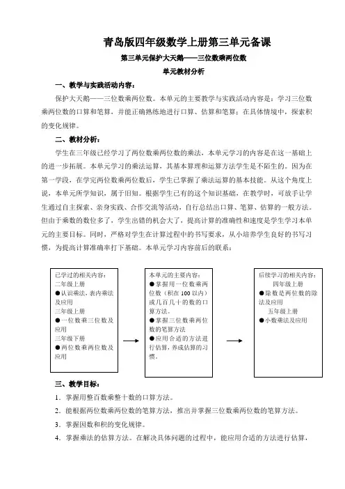 青岛版四年级数学上册第三单元教案