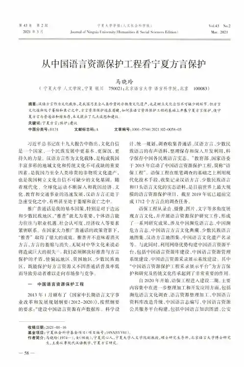 从中国语言资源保护工程看宁夏方言保护