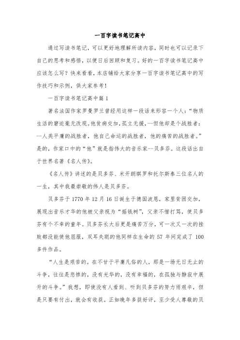 一百字读书笔记高中