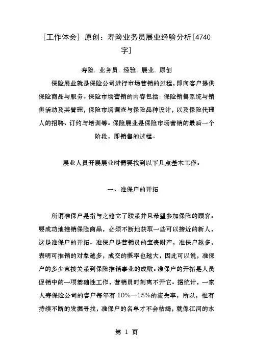 业务员如何展业