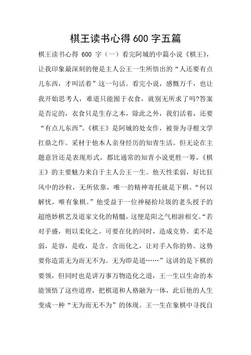 棋王读书心得五篇