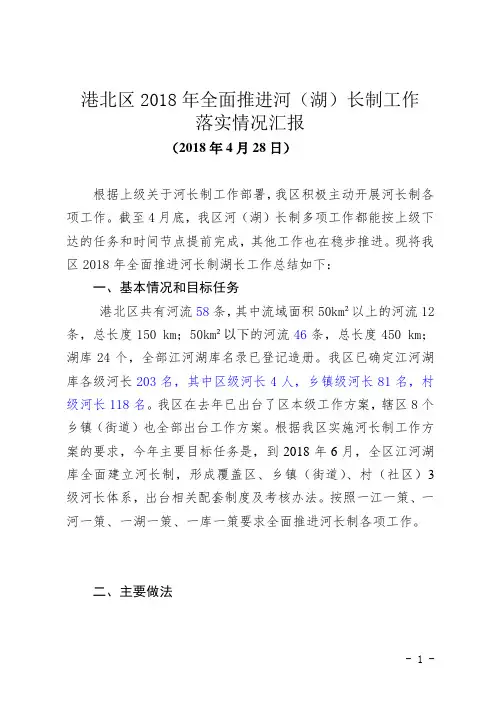 港北区2018年全面推进河湖长制工作