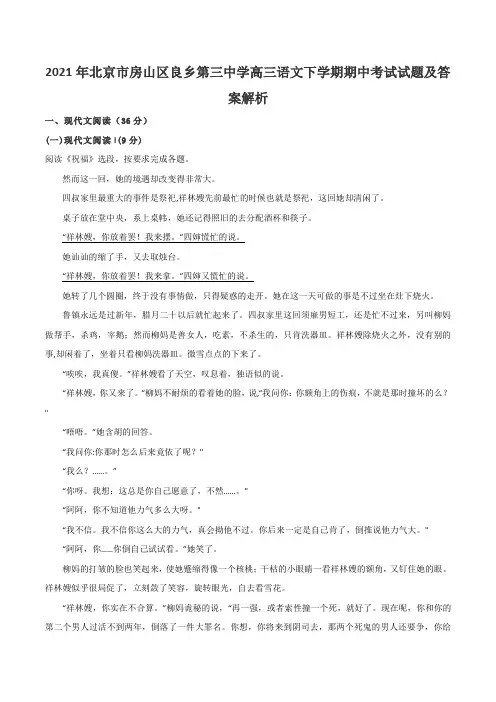 2021年北京市房山区良乡第三中学高三语文下学期期中考试试题及答案解析