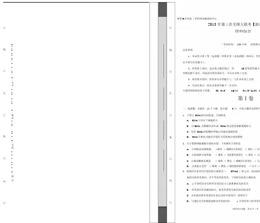 2018年3月2018届高三第三次全国大联考(新课标Ⅰ卷)理综卷(考试版).doc
