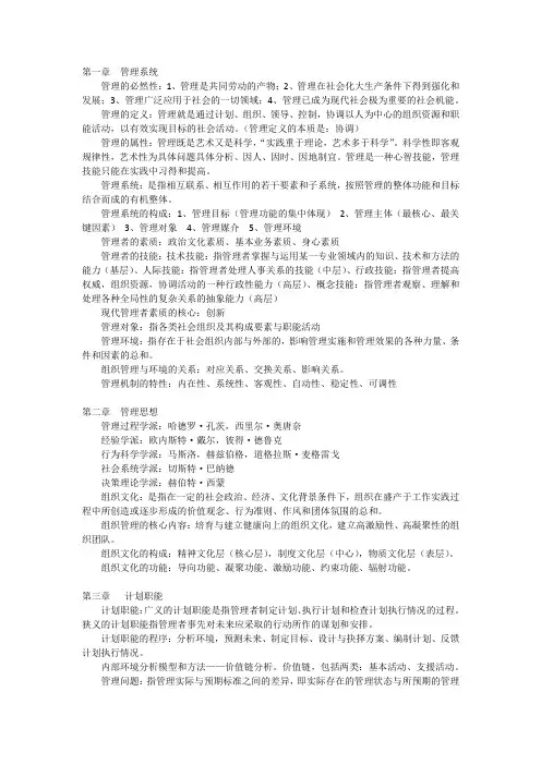 管理学重点知识总结