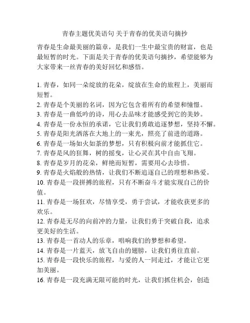 青春主题优美语句 关于青春的优美语句摘抄
