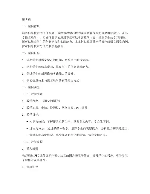 小学多媒体教学实践案例(3篇)