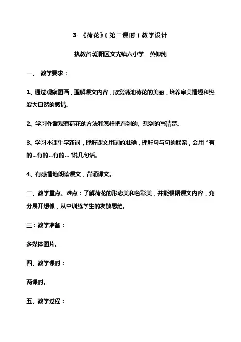 语文人教版三年级下册3 《荷花》