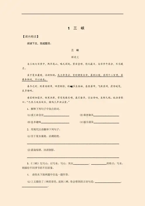部编人教版八年级语文上册文言文阅读专题训练： 三峡