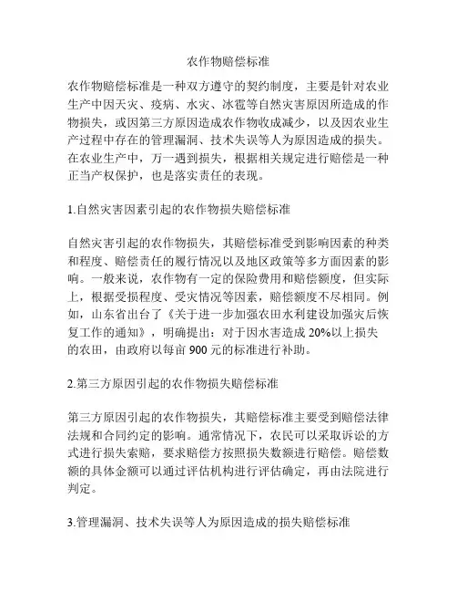 农作物赔偿标准