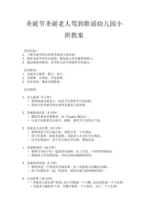 圣诞节圣诞老人驾到歌谣幼儿园小班教案