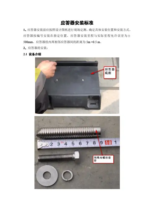 应答器安装标准