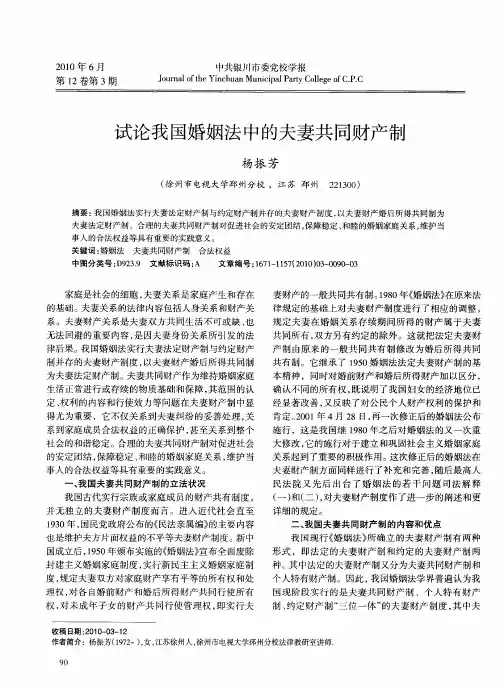 试论我国婚姻法中的夫妻共同财产制