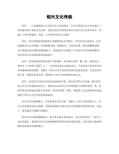 绍兴文化传统