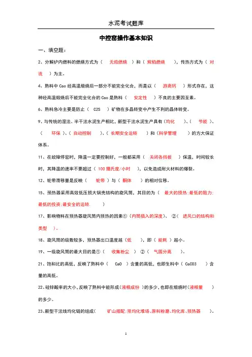 中控操作员窑磨试题-附答案2016421