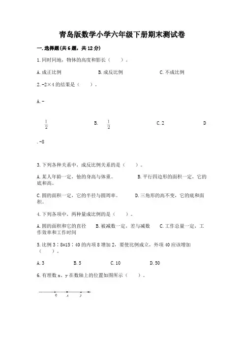 青岛版数学小学六年级下册期末测试卷附参考答案(夺分金卷)
