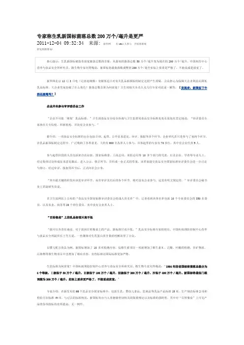 专家称生乳新国标菌落总数200万个毫升是更严